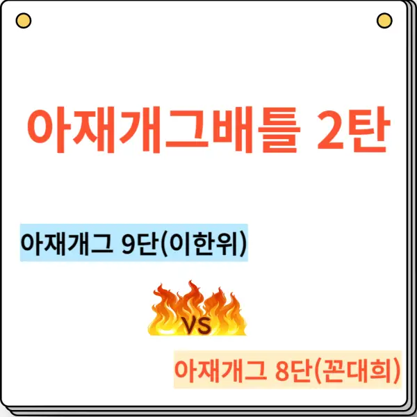 아재개그배틀 2탄